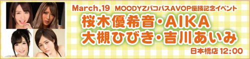 MOODYZバコバス