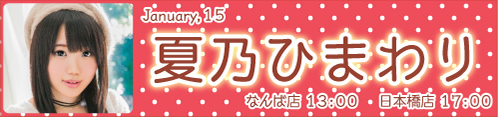 夏乃ひまわり