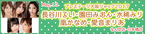 プレステージ大阪ジャック