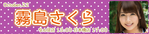 霧島さくら