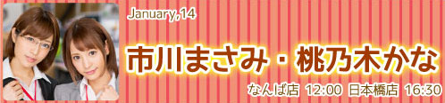 市川まさみ_桃乃木かな