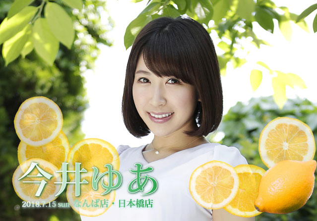 今井ゆあ