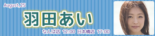 羽田あい