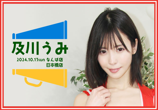 及川うみ