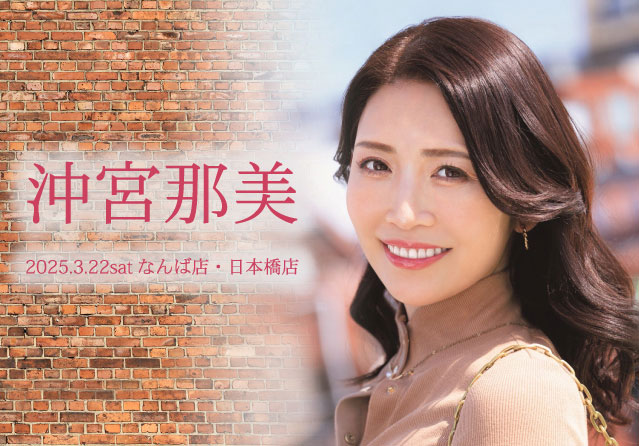 沖宮那美