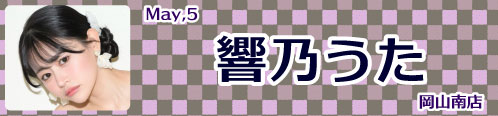 響乃うた