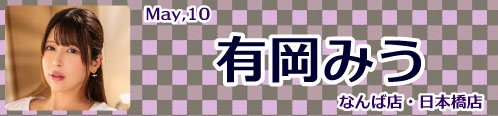 有岡みう