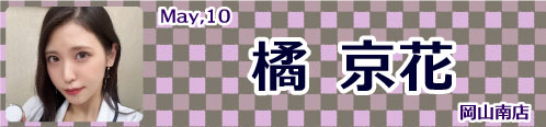 橘京花