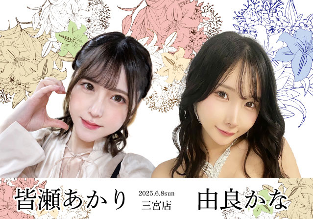 合同イベント