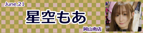 星空もあ