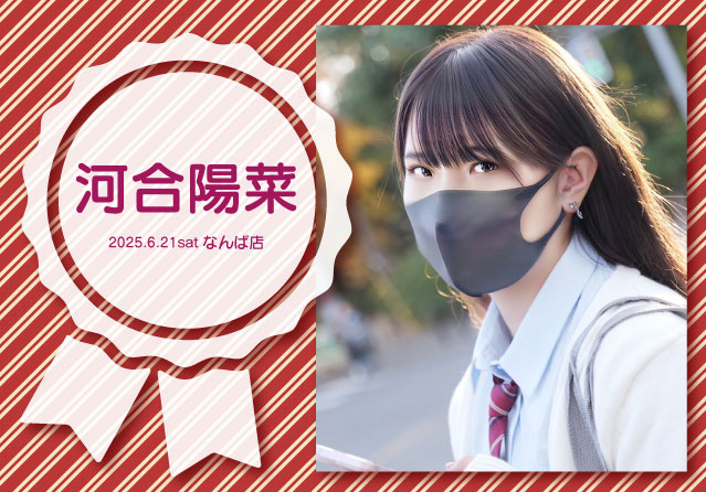 河合陽菜