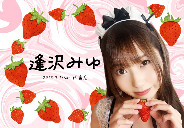 逢沢みゆ