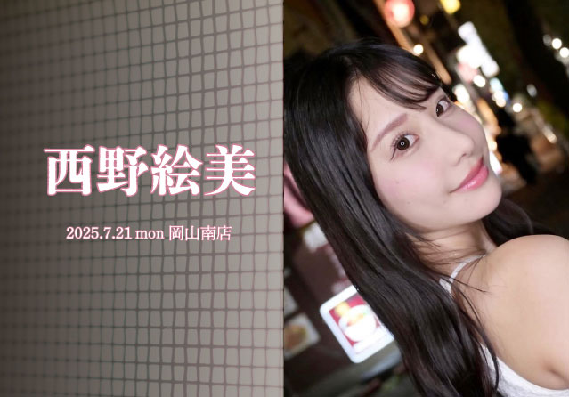 西野絵美
