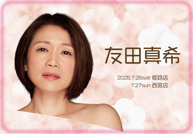 友田真希