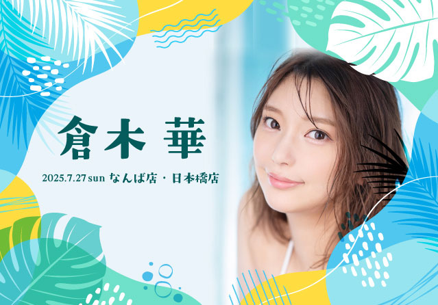倉木華