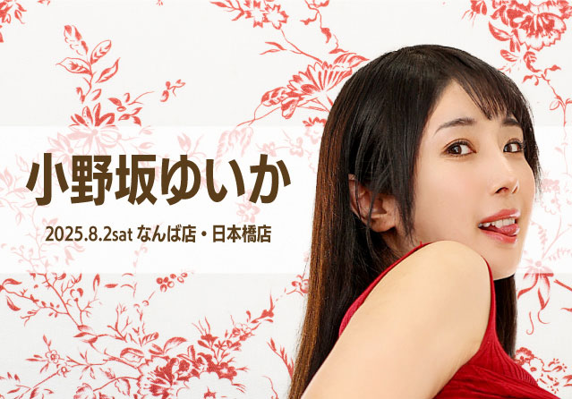 小野坂ゆいか