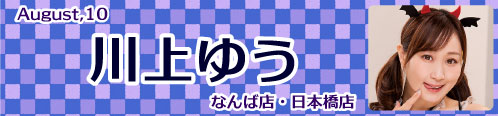 川上ゆう
