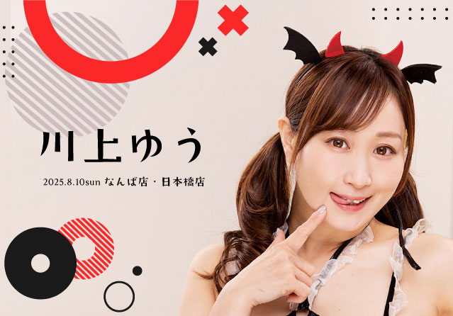川上ゆう