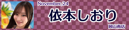 依本しおり