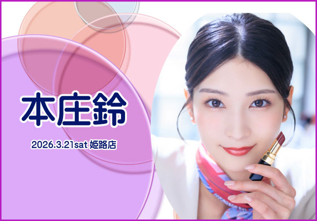 本庄鈴