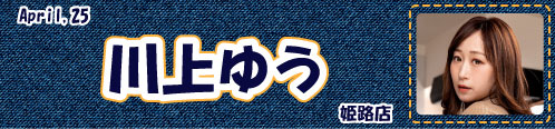 川上ゆう