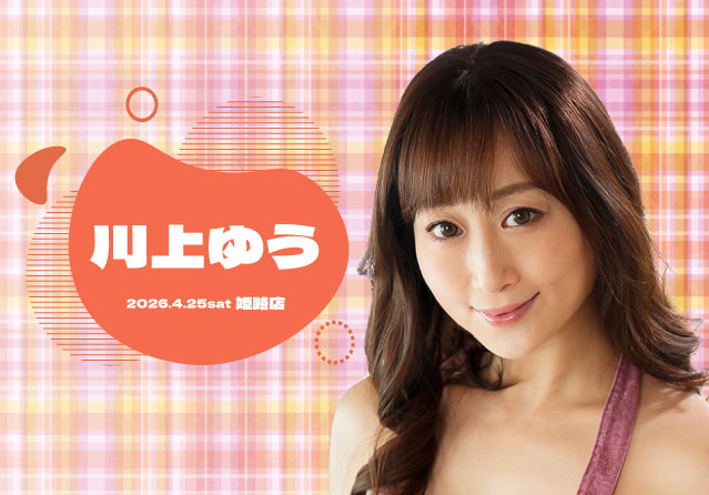 川上ゆう