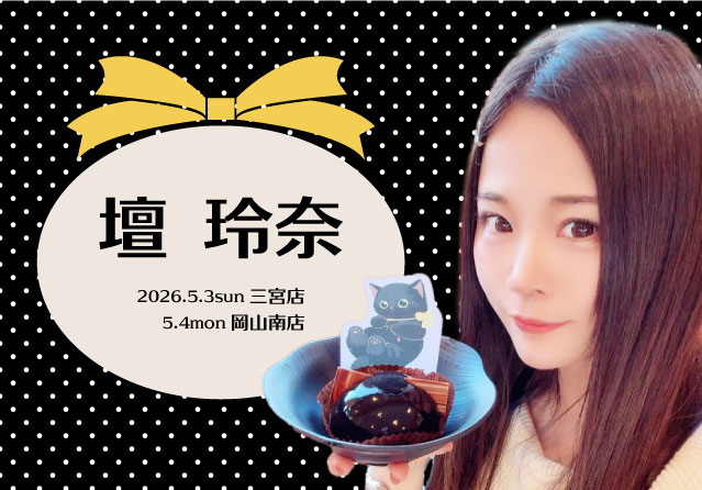 壇玲奈