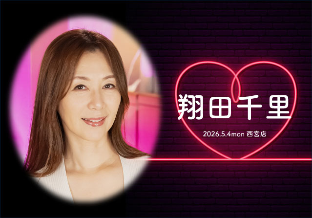 翔田千里