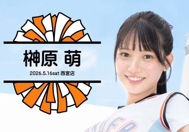 榊原萌