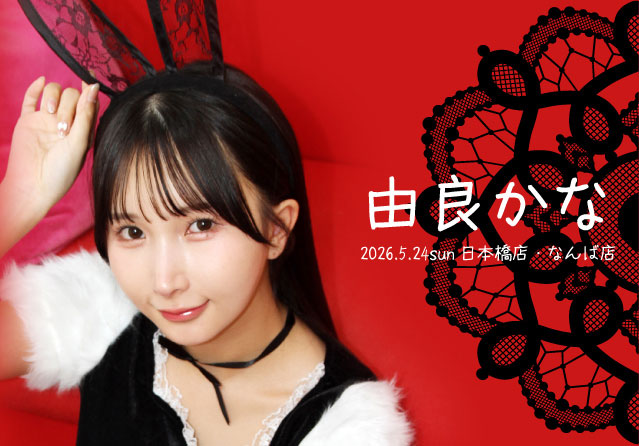 由良かな