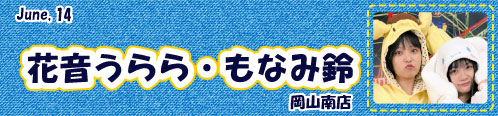 花音うらら_もなみ鈴
