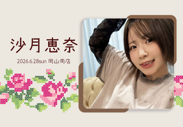 沙月恵奈