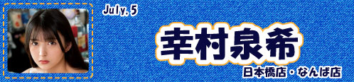 幸村泉希