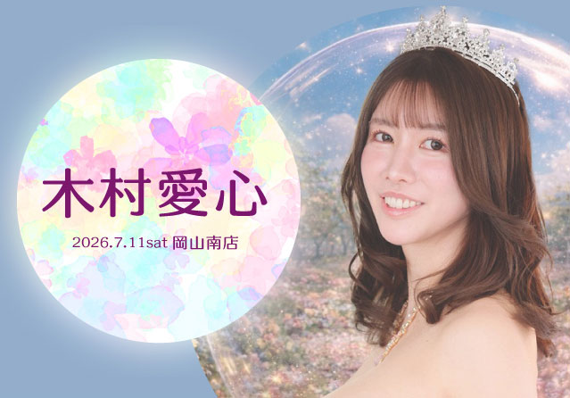 木村愛心