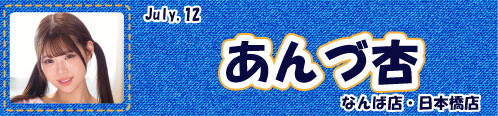 あんづ杏
