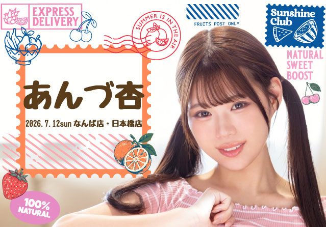 あんづ杏