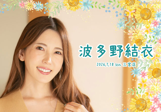 波多野結衣