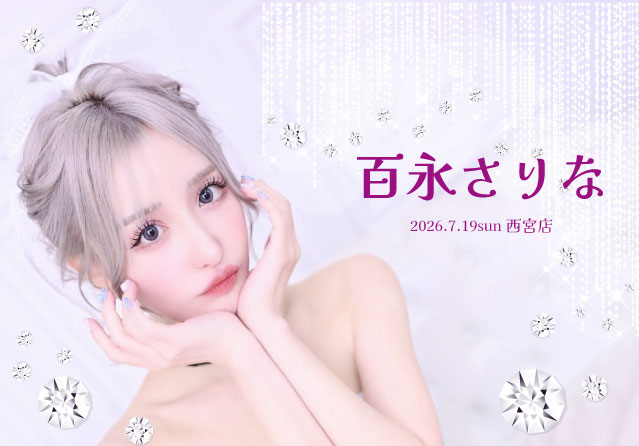 百永さりな