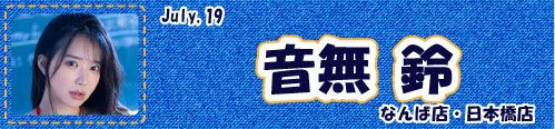 音無鈴