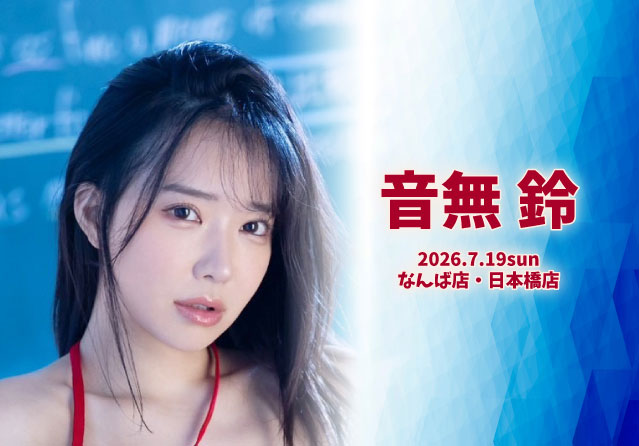 音無鈴