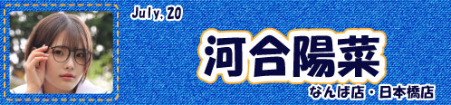 河合陽菜
