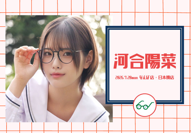 河合陽菜