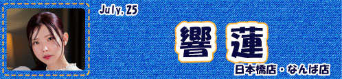 響蓮
