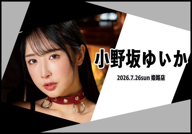 小野坂ゆいか