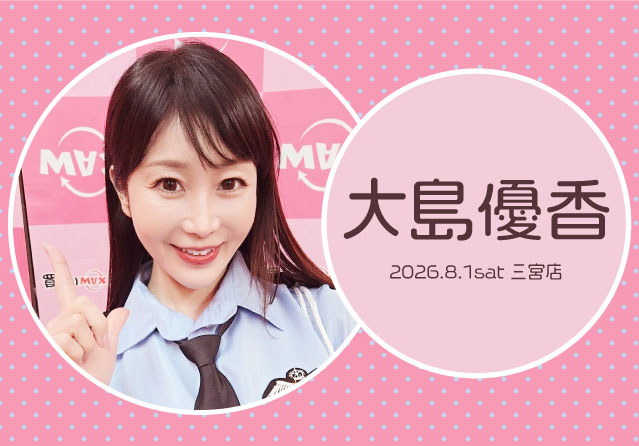 大島優香