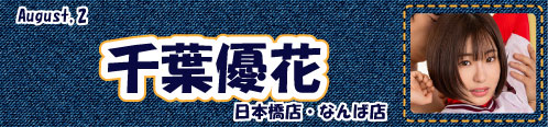 千葉優花