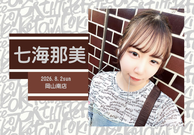 七海那美