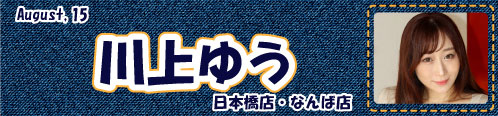 川上ゆう