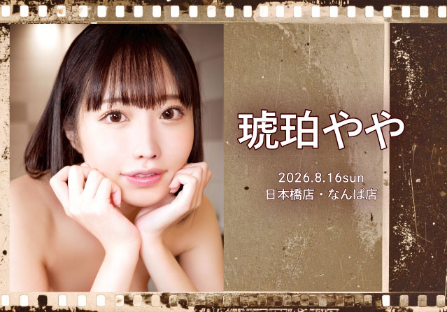 琥珀やや