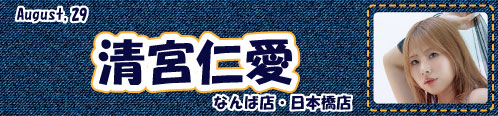 清宮仁愛